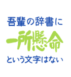 吾輩の辞書に・・・（個別スタンプ：28）