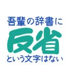 吾輩の辞書に・・・（個別スタンプ：33）