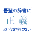 吾輩の辞書に・・・（個別スタンプ：36）