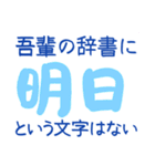 吾輩の辞書に・・・（個別スタンプ：37）