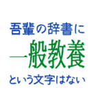 吾輩の辞書に・・・（個別スタンプ：39）