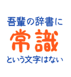 吾輩の辞書に・・・（個別スタンプ：40）