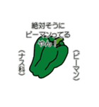 野菜ですが何科？②（個別スタンプ：1）