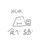 意思を持った氷（個別スタンプ：7）