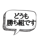 勝ち組が偉そうにできる【吹出し付き】（個別スタンプ：7）