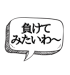 勝ち組が偉そうにできる【吹出し付き】（個別スタンプ：9）