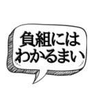 勝ち組が偉そうにできる【吹出し付き】（個別スタンプ：11）