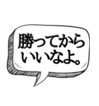 勝ち組が偉そうにできる【吹出し付き】（個別スタンプ：12）