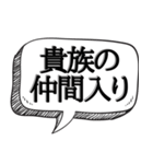 勝ち組が偉そうにできる【吹出し付き】（個別スタンプ：18）