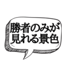 勝ち組が偉そうにできる【吹出し付き】（個別スタンプ：19）