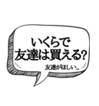 勝ち組が偉そうにできる【吹出し付き】（個別スタンプ：23）