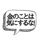 勝ち組が偉そうにできる【吹出し付き】（個別スタンプ：24）