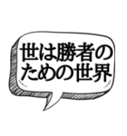 勝ち組が偉そうにできる【吹出し付き】（個別スタンプ：25）