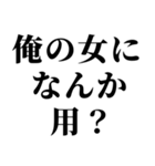 イケメンなら許されるスタンプ2(ブスも可)（個別スタンプ：25）