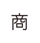 動く漢字フェイス（個別スタンプ：1）