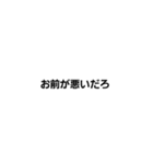 いいわけ、煽り（個別スタンプ：3）