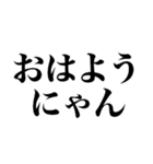 にゃんって感じ（個別スタンプ：5）