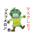 マスクメロン君  日常会話 スタンプ（個別スタンプ：1）
