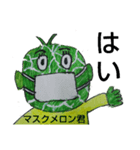 マスクメロン君  日常会話 スタンプ（個別スタンプ：2）