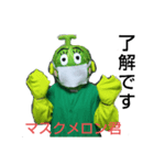 マスクメロン君  日常会話 スタンプ（個別スタンプ：4）