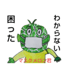 マスクメロン君  日常会話 スタンプ（個別スタンプ：19）