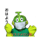 マスクメロン君  日常会話 スタンプ（個別スタンプ：20）