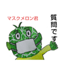マスクメロン君  日常会話 スタンプ（個別スタンプ：23）