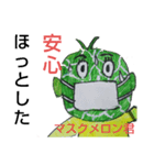 マスクメロン君  日常会話 スタンプ（個別スタンプ：35）