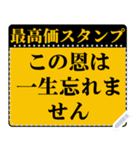 【警告】世界一高い超高級スタンプ（個別スタンプ：4）