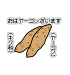 野菜ですが何科？④（個別スタンプ：1）