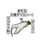 野菜ですが何科？④（個別スタンプ：4）