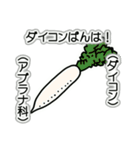 野菜ですが何科？④（個別スタンプ：6）
