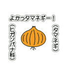 野菜ですが何科？④（個別スタンプ：8）