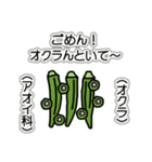野菜ですが何科？④（個別スタンプ：18）