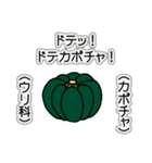 野菜ですが何科？④（個別スタンプ：21）