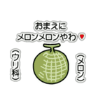 野菜ですが何科？④（個別スタンプ：24）
