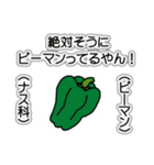 野菜ですが何科？④（個別スタンプ：31）