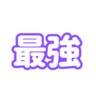 推しが尊い〜紫色・パープル〜（個別スタンプ：8）