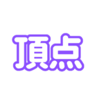 推しが尊い〜紫色・パープル〜（個別スタンプ：9）