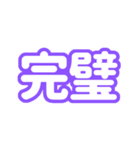 推しが尊い〜紫色・パープル〜（個別スタンプ：10）