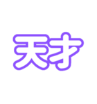推しが尊い〜紫色・パープル〜（個別スタンプ：15）