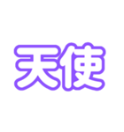 推しが尊い〜紫色・パープル〜（個別スタンプ：16）