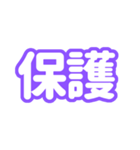 推しが尊い〜紫色・パープル〜（個別スタンプ：17）