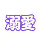 推しが尊い〜紫色・パープル〜（個別スタンプ：18）