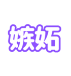 推しが尊い〜紫色・パープル〜（個別スタンプ：19）