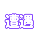 推しが尊い〜紫色・パープル〜（個別スタンプ：21）