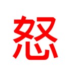 1文字漢字スタンプゥ（個別スタンプ：1）