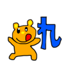 くまを君の1文字2（個別スタンプ：7）