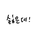 日常で使う韓国語（日本語なし）（個別スタンプ：17）