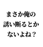 ラインスタンプ史上 究極の誘い（個別スタンプ：23）